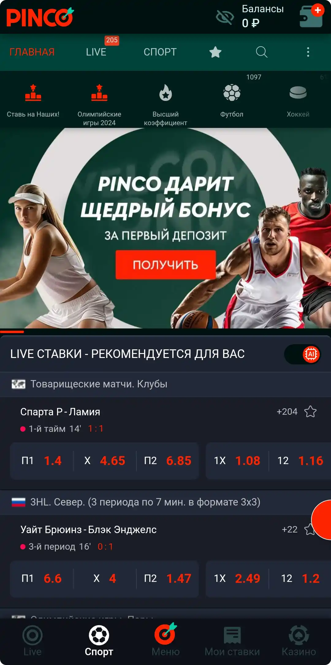 Ставки на спорт Пинко
